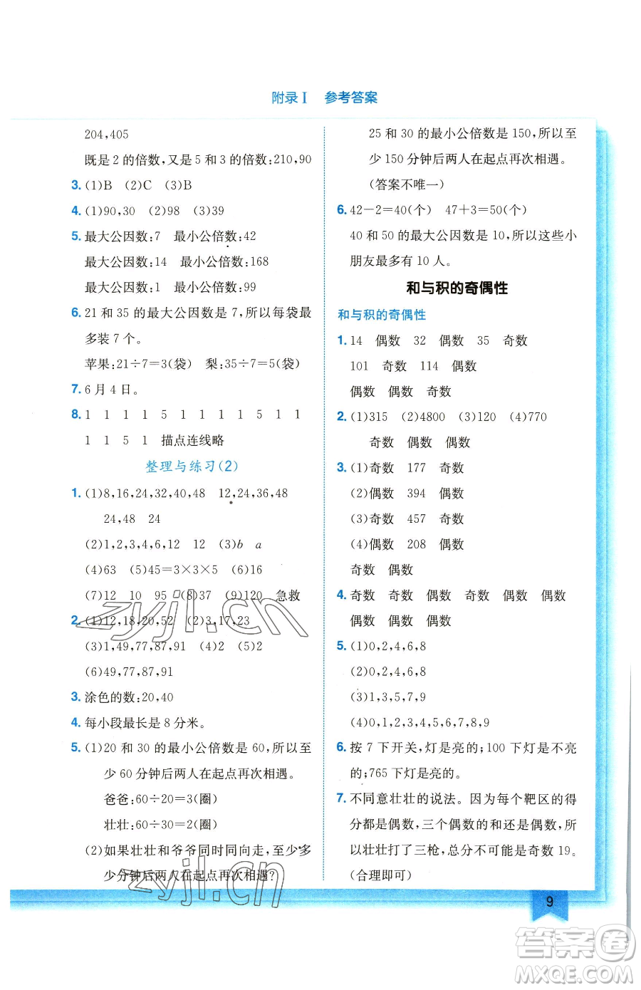 龍門書(shū)局2023黃岡小狀元作業(yè)本五年級(jí)下冊(cè)數(shù)學(xué)江蘇版參考答案