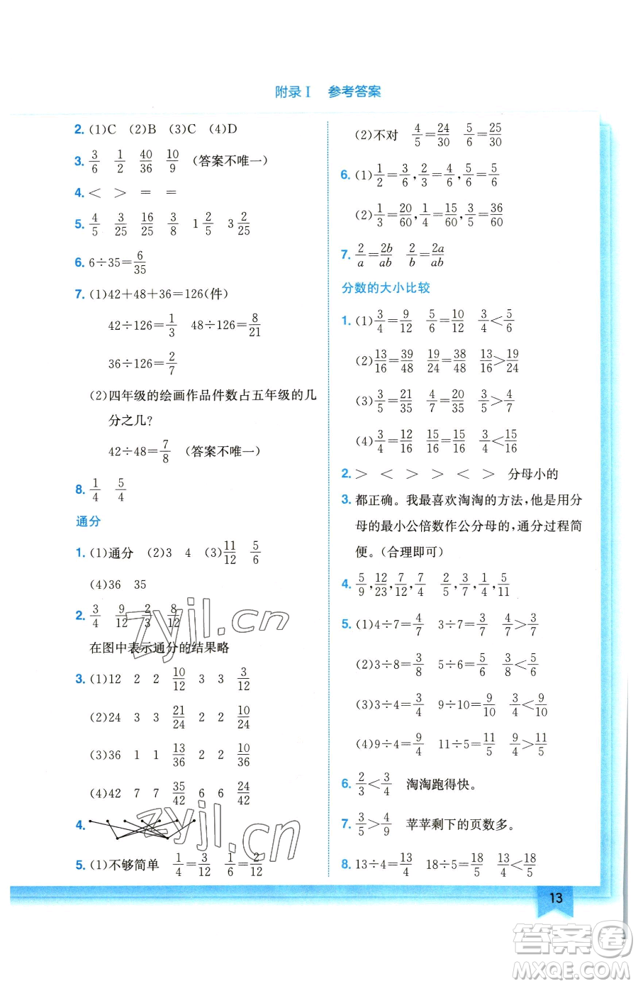 龍門書(shū)局2023黃岡小狀元作業(yè)本五年級(jí)下冊(cè)數(shù)學(xué)江蘇版參考答案