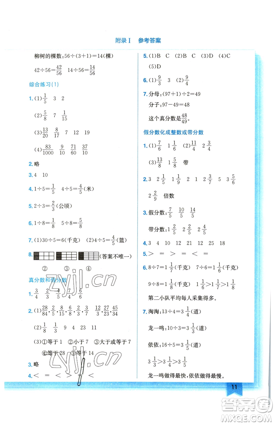 龍門書(shū)局2023黃岡小狀元作業(yè)本五年級(jí)下冊(cè)數(shù)學(xué)江蘇版參考答案