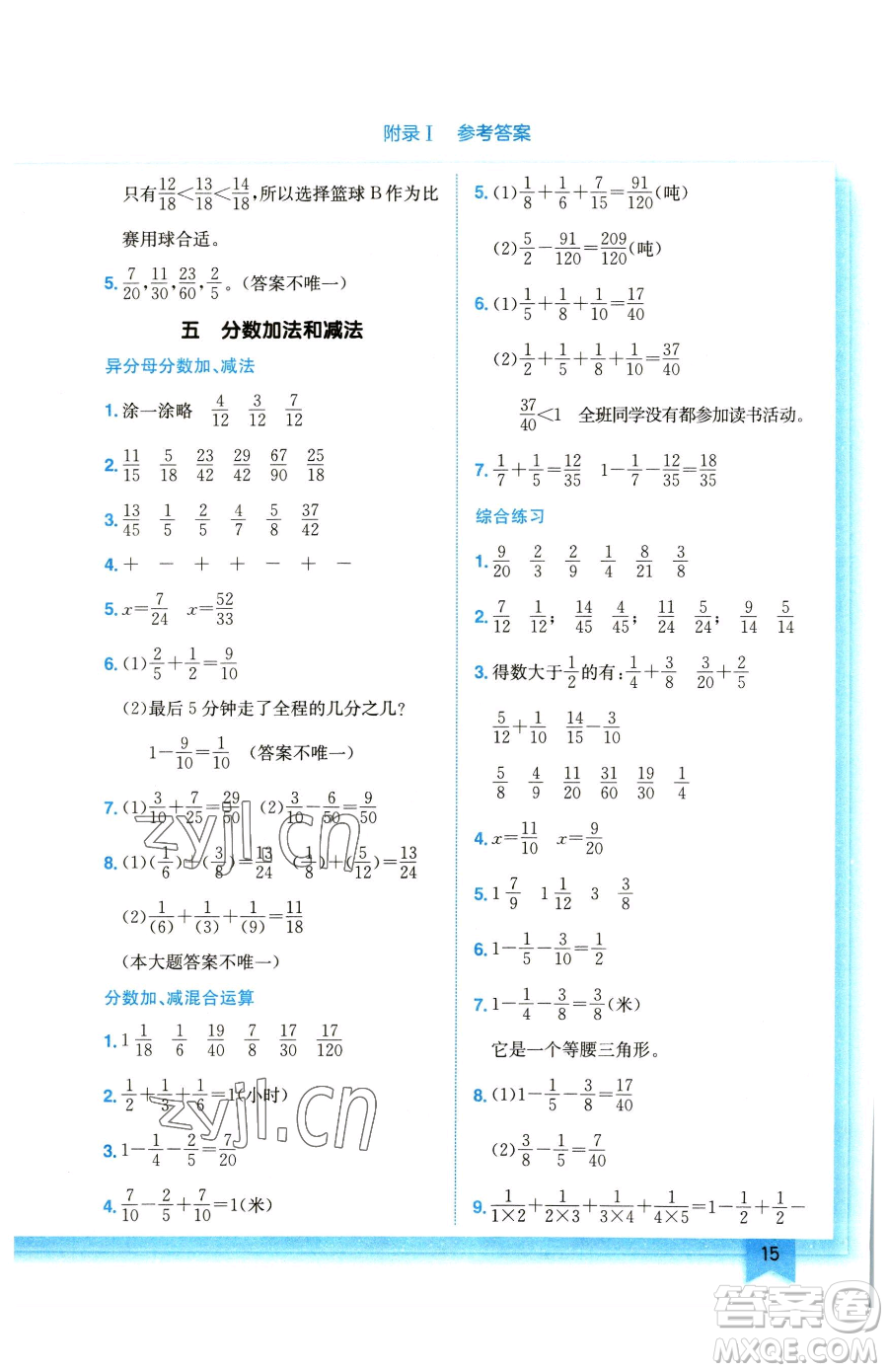 龍門書(shū)局2023黃岡小狀元作業(yè)本五年級(jí)下冊(cè)數(shù)學(xué)江蘇版參考答案