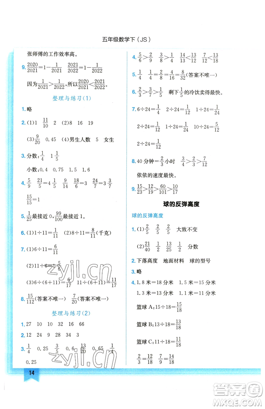 龍門書(shū)局2023黃岡小狀元作業(yè)本五年級(jí)下冊(cè)數(shù)學(xué)江蘇版參考答案