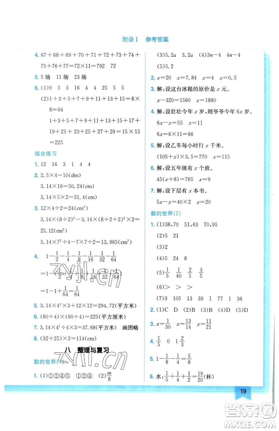 龍門書(shū)局2023黃岡小狀元作業(yè)本五年級(jí)下冊(cè)數(shù)學(xué)江蘇版參考答案