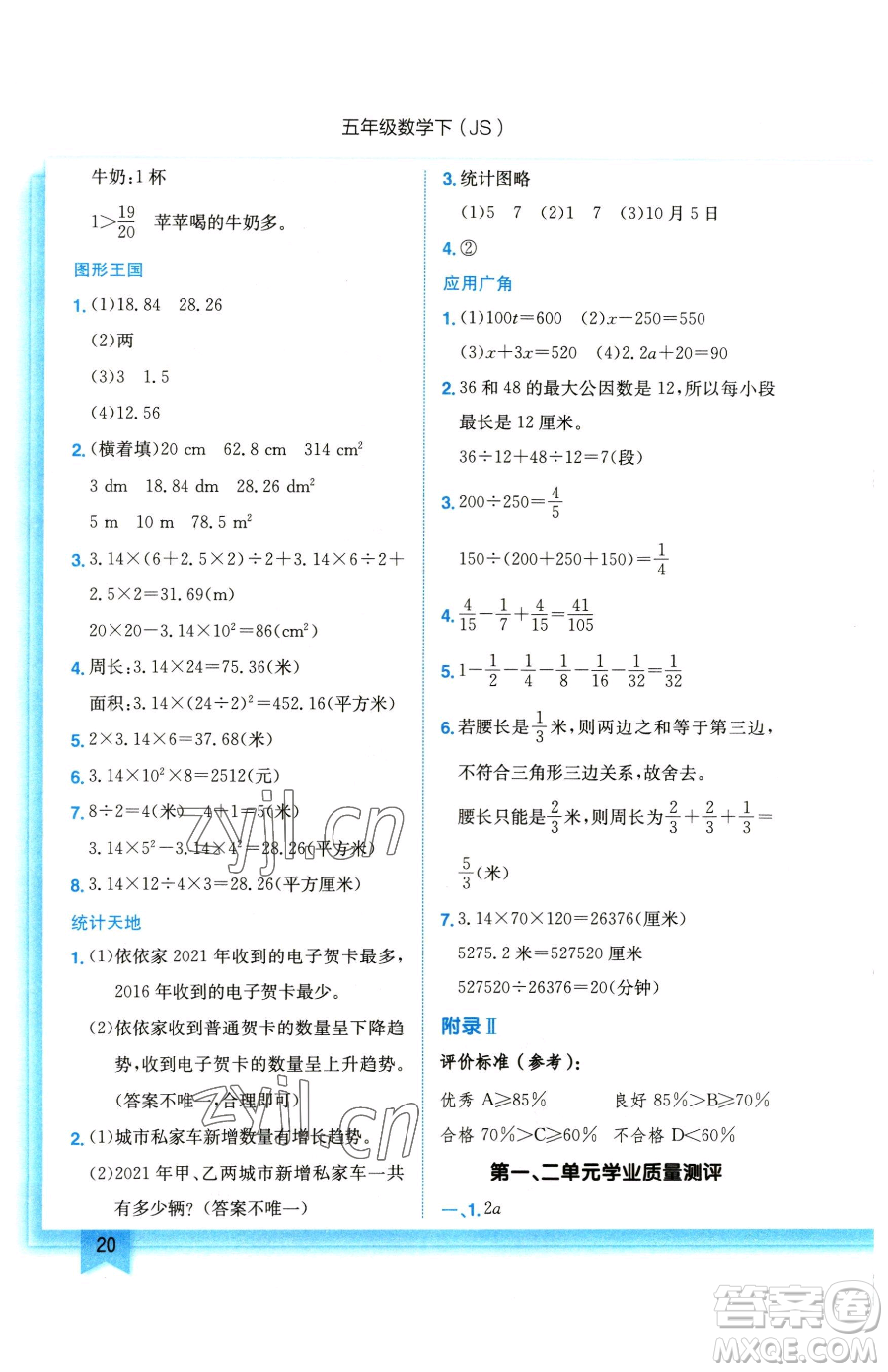 龍門書(shū)局2023黃岡小狀元作業(yè)本五年級(jí)下冊(cè)數(shù)學(xué)江蘇版參考答案