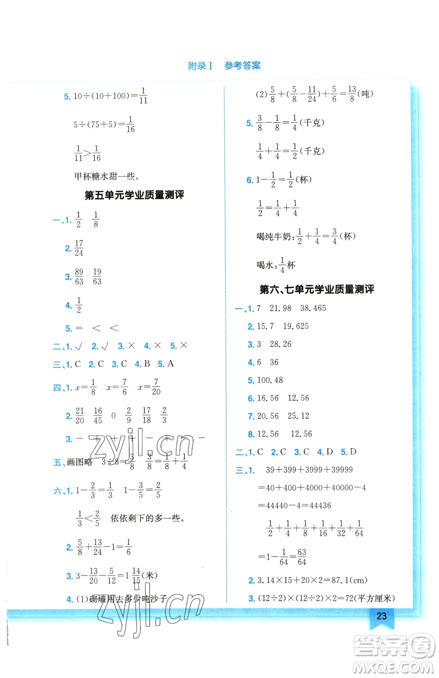 龍門書(shū)局2023黃岡小狀元作業(yè)本五年級(jí)下冊(cè)數(shù)學(xué)江蘇版參考答案