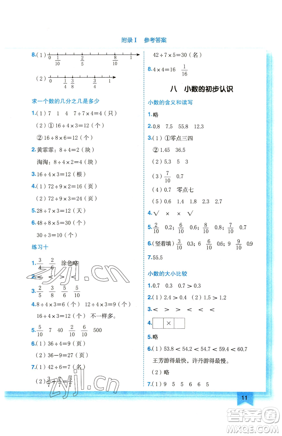 龍門書局2023黃岡小狀元作業(yè)本三年級下冊數(shù)學(xué)蘇教版參考答案