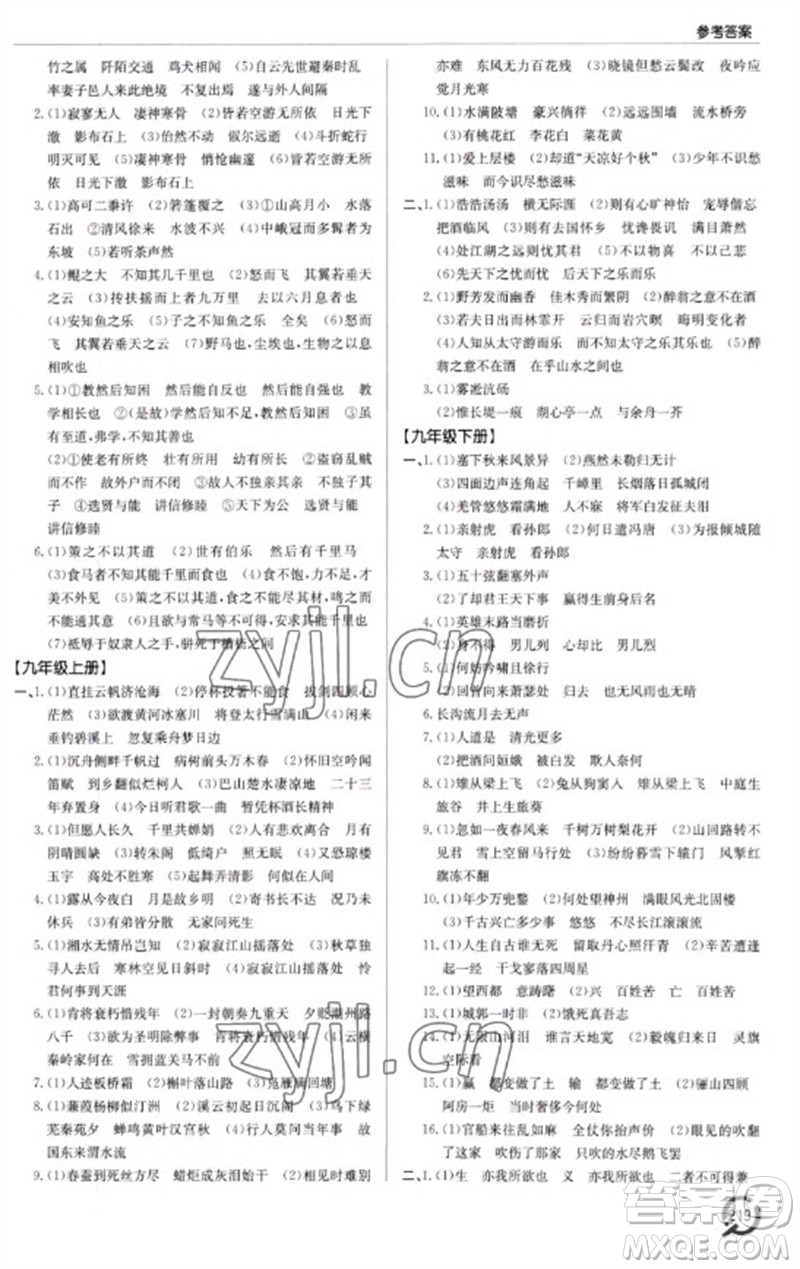 青島出版社2023初中總復(fù)習(xí)手冊九年級語文通用版參考答案