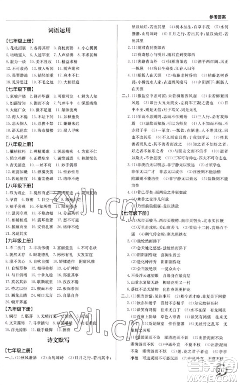 青島出版社2023初中總復(fù)習(xí)手冊九年級語文通用版參考答案