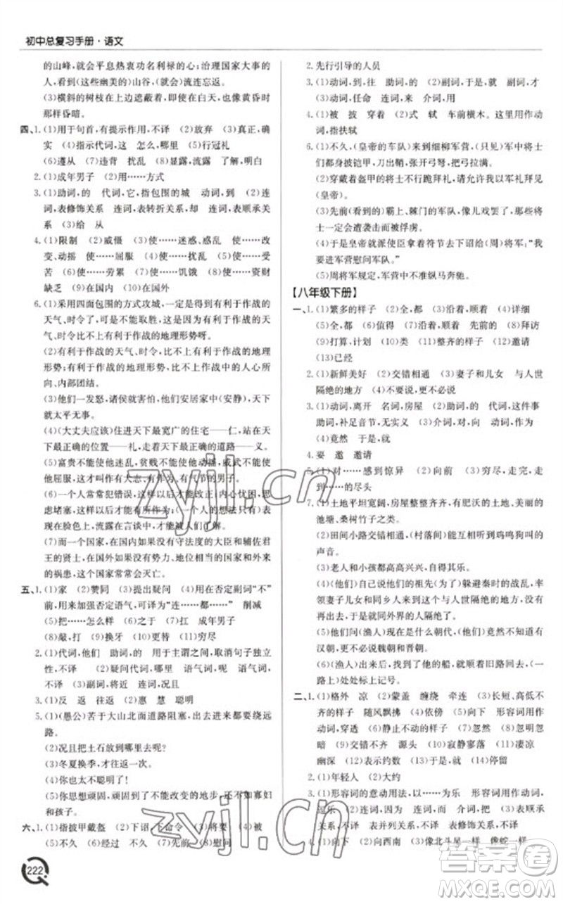 青島出版社2023初中總復(fù)習(xí)手冊九年級語文通用版參考答案