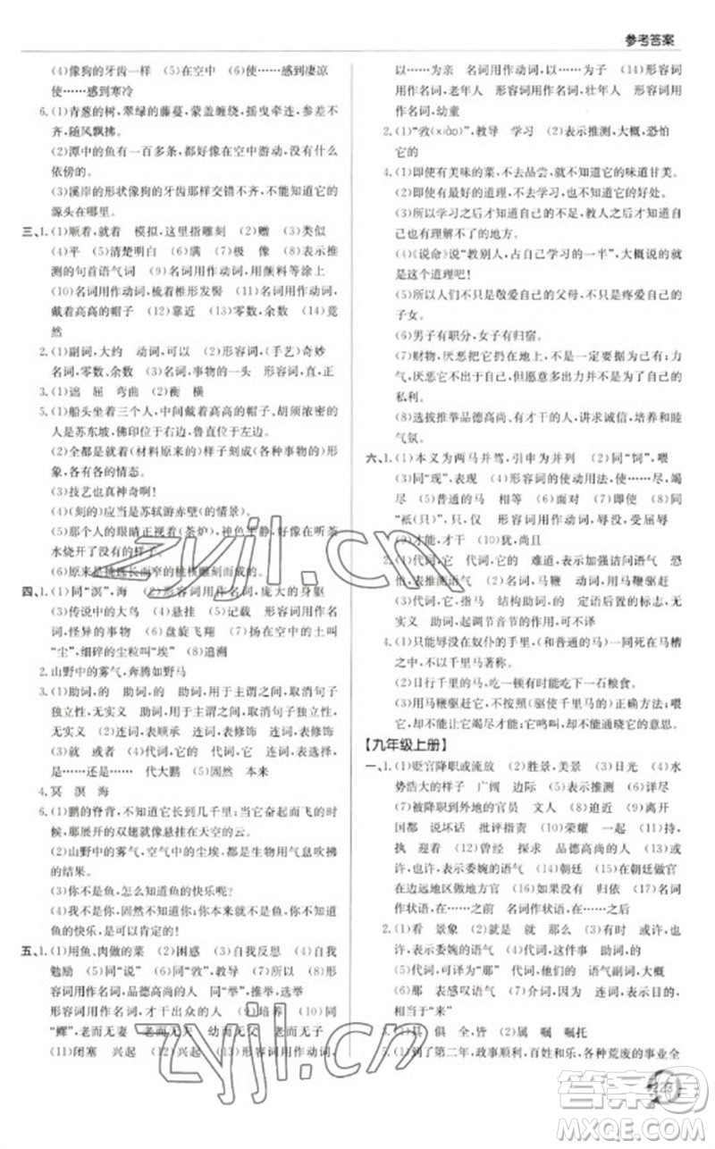 青島出版社2023初中總復(fù)習(xí)手冊九年級語文通用版參考答案