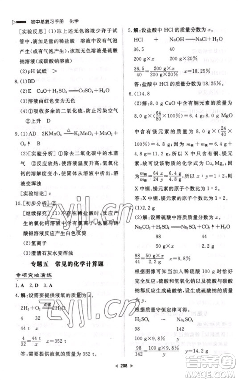 新世紀出版社2023初中總復習手冊九年級化學通用版參考答案