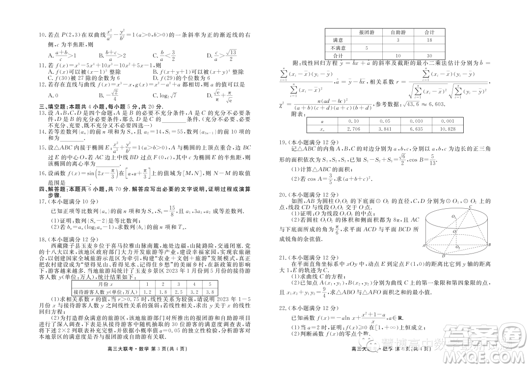 2023屆廣東高三5月大聯(lián)考數(shù)學試題答案