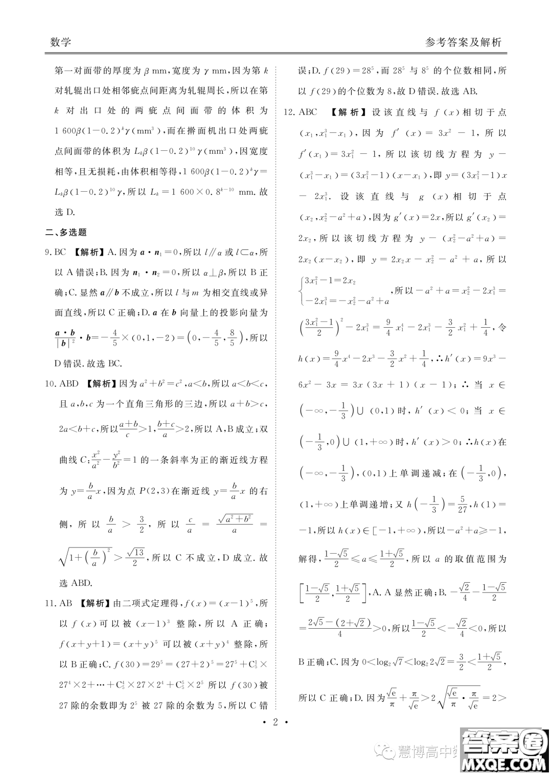 2023屆廣東高三5月大聯(lián)考數(shù)學試題答案