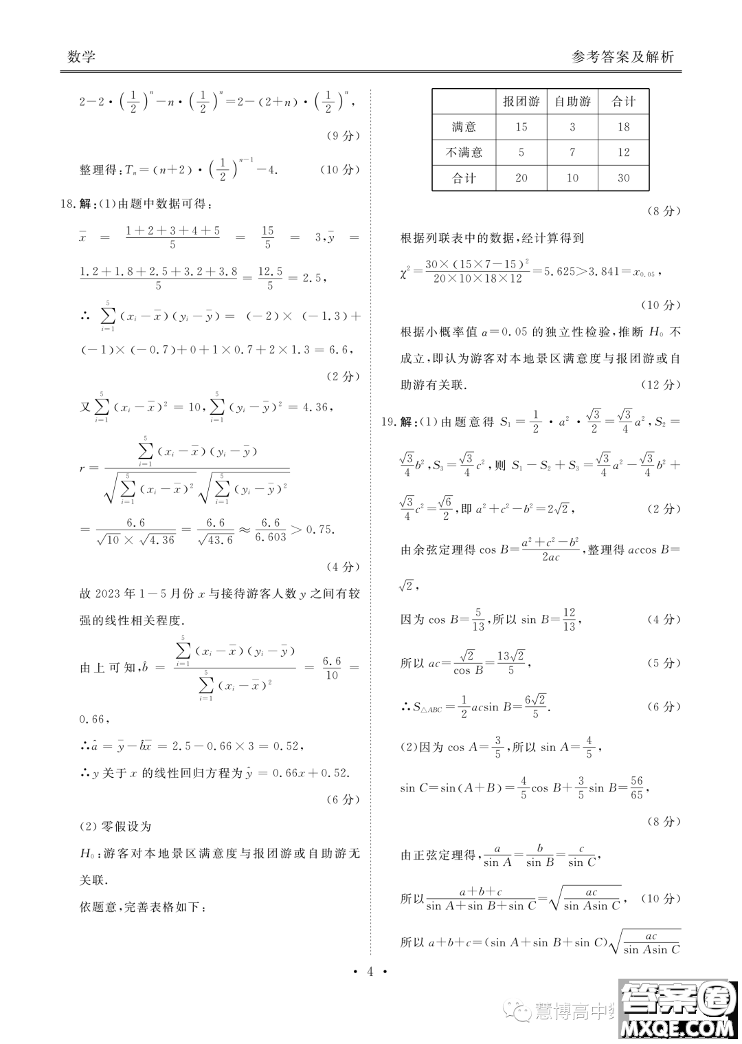 2023屆廣東高三5月大聯(lián)考數(shù)學試題答案