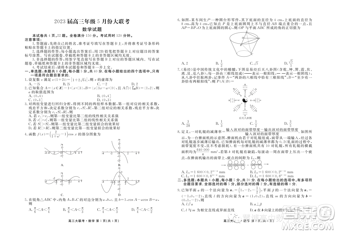 2023屆廣東高三5月大聯(lián)考數(shù)學試題答案