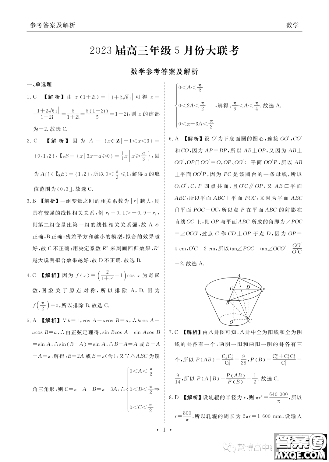 2023屆廣東高三5月大聯(lián)考數(shù)學試題答案