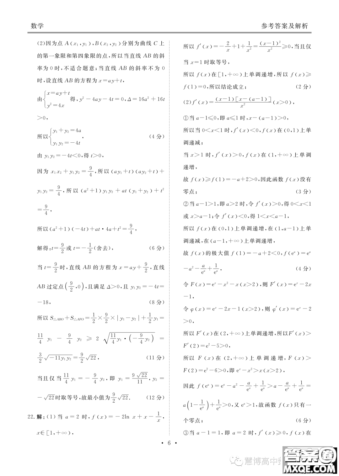 2023屆廣東高三5月大聯(lián)考數(shù)學試題答案