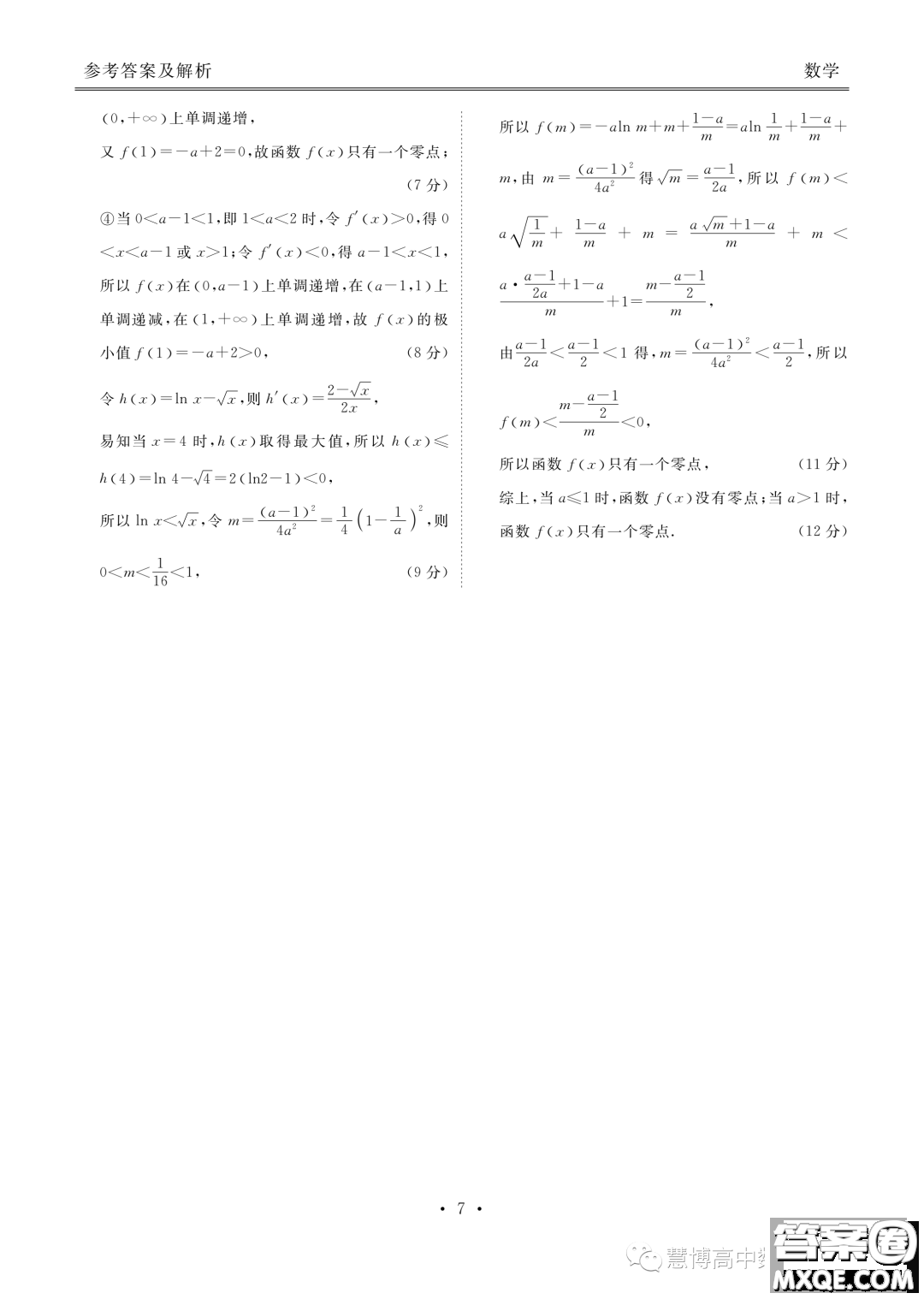 2023屆廣東高三5月大聯(lián)考數(shù)學試題答案