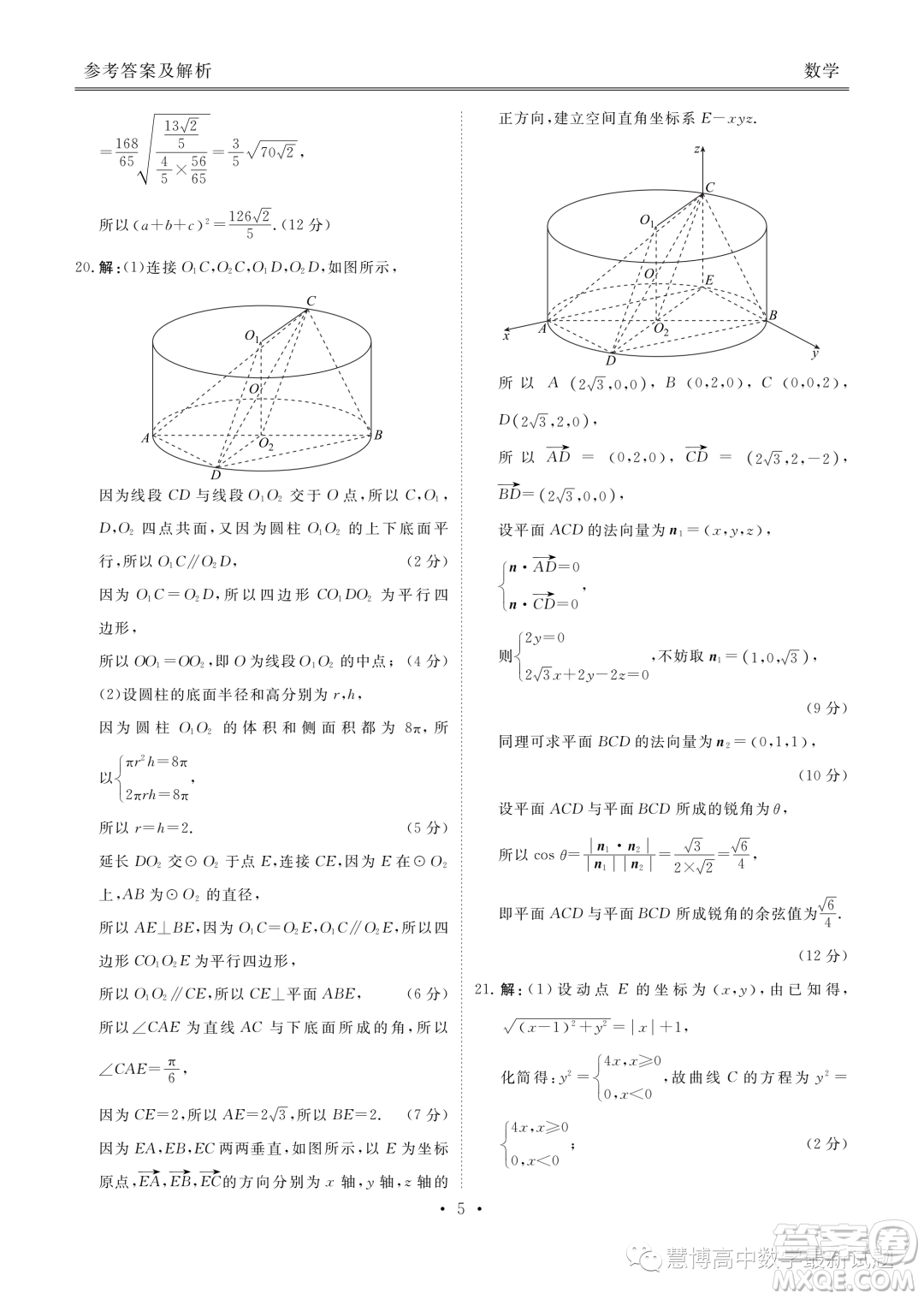 2023屆廣東高三5月大聯(lián)考數(shù)學試題答案