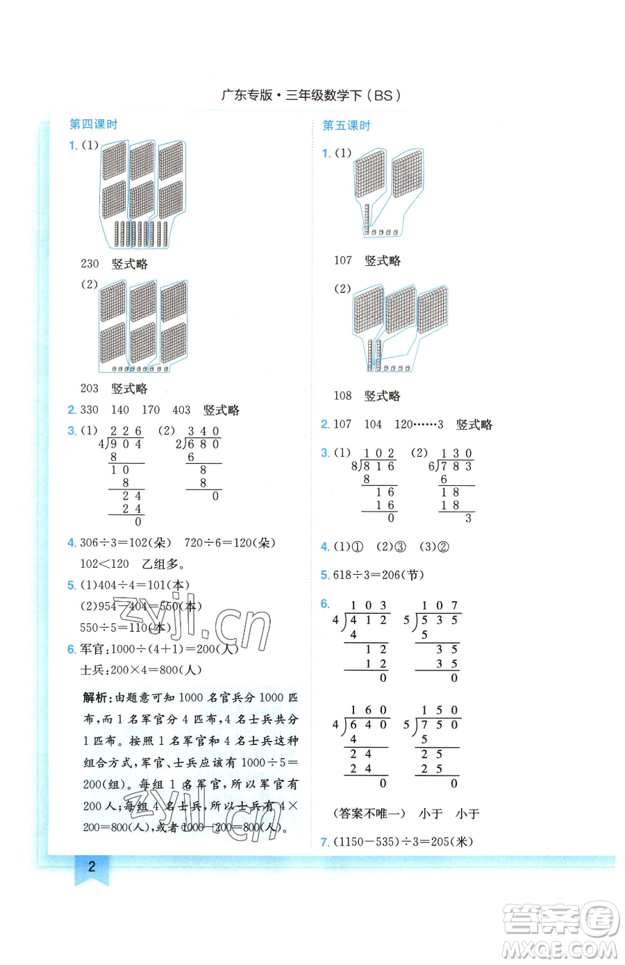 龍門書局2023黃岡小狀元作業(yè)本三年級下冊數(shù)學(xué)北師大版廣東專版參考答案