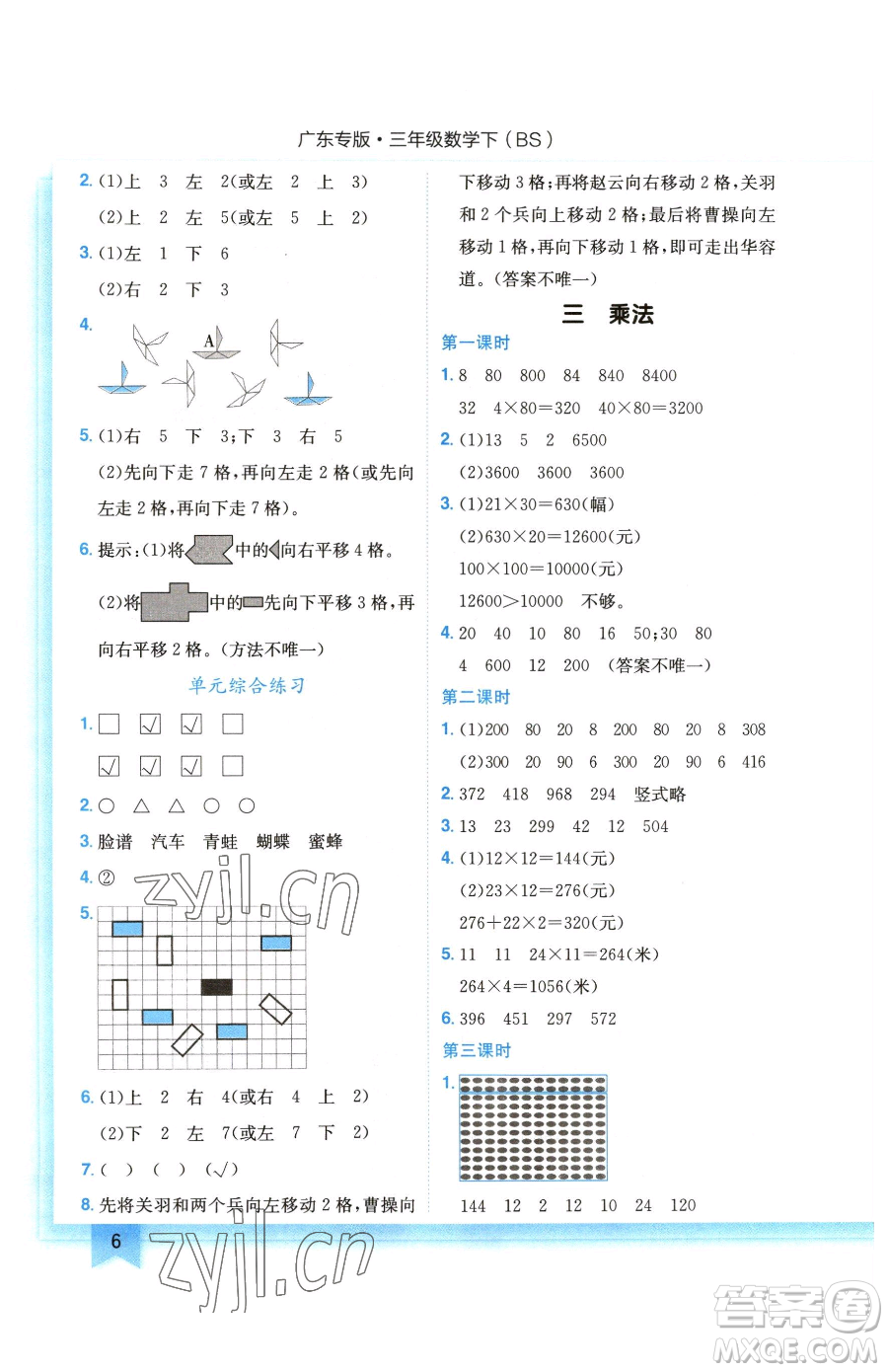 龍門書局2023黃岡小狀元作業(yè)本三年級下冊數(shù)學(xué)北師大版廣東專版參考答案