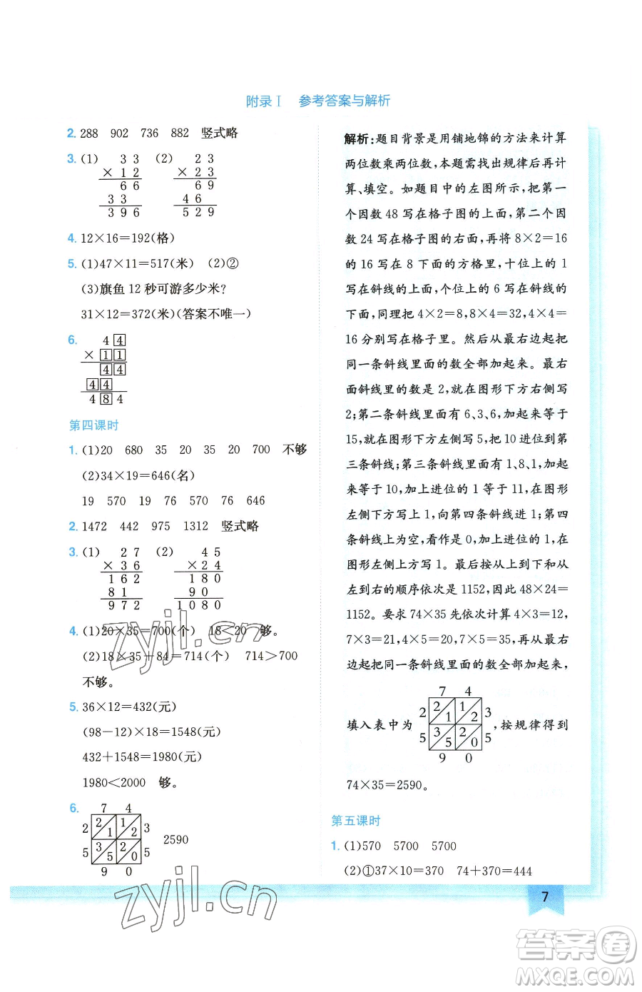 龍門書局2023黃岡小狀元作業(yè)本三年級下冊數(shù)學(xué)北師大版廣東專版參考答案