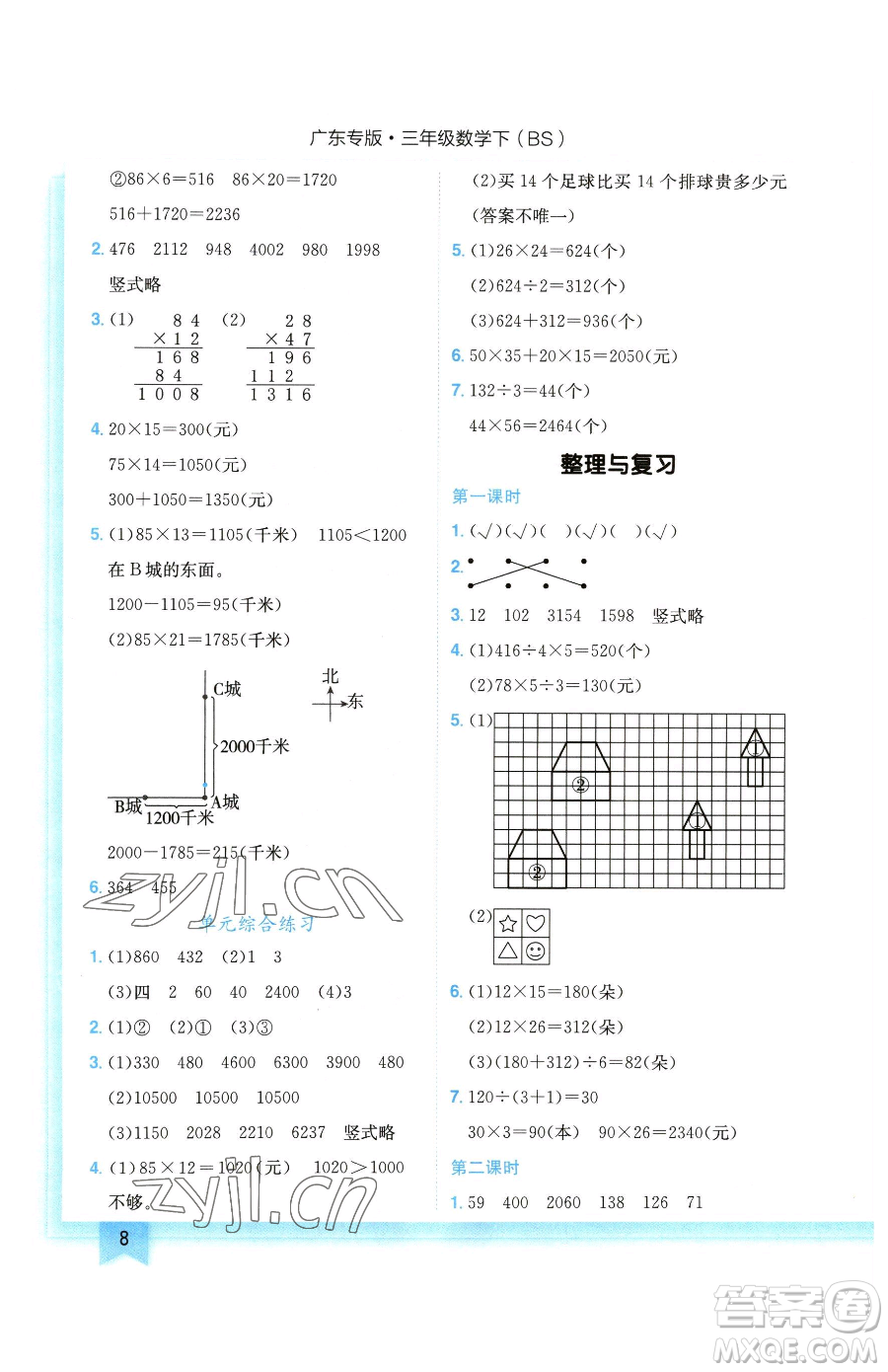 龍門書局2023黃岡小狀元作業(yè)本三年級下冊數(shù)學(xué)北師大版廣東專版參考答案