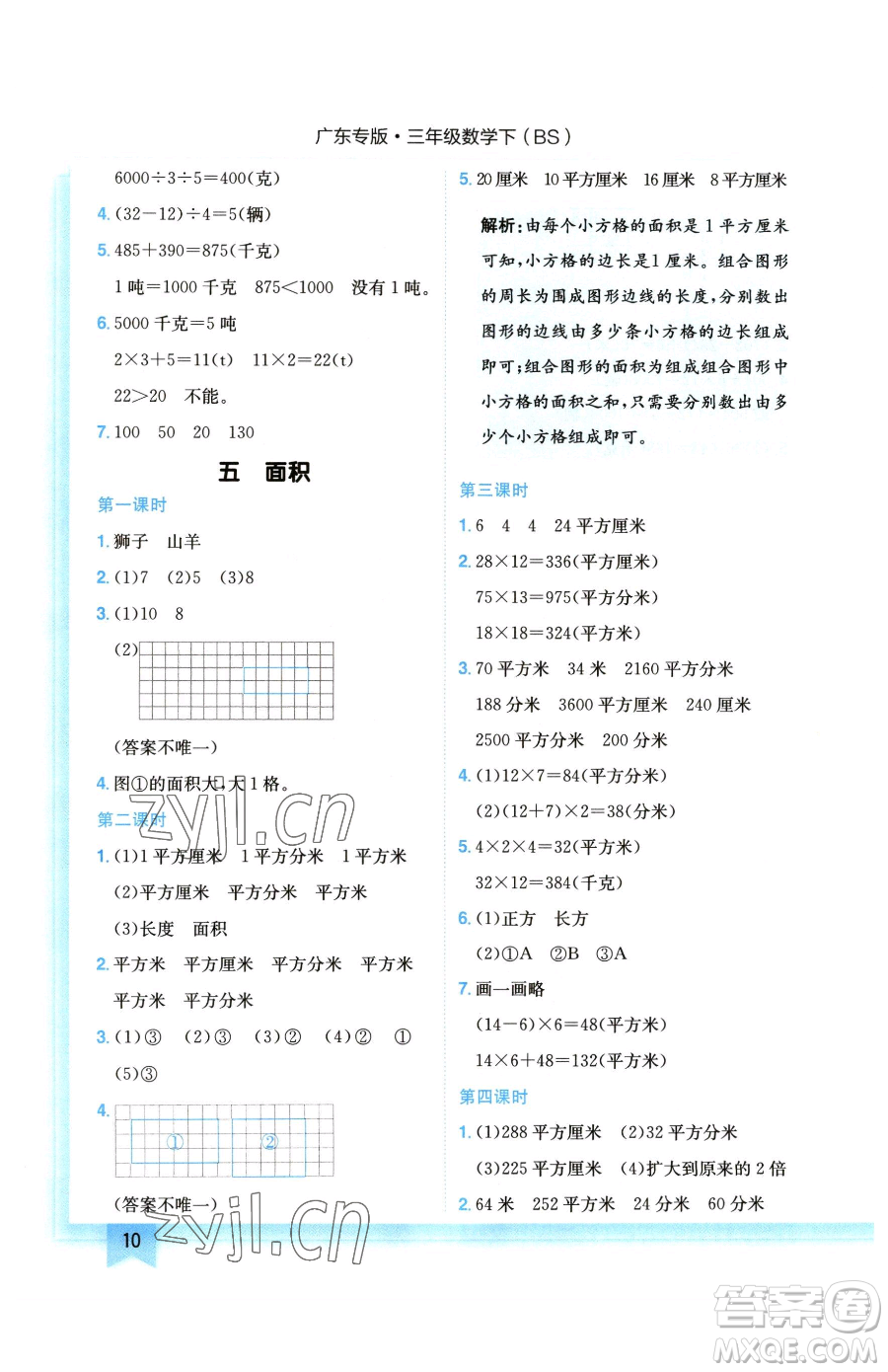 龍門書局2023黃岡小狀元作業(yè)本三年級下冊數(shù)學(xué)北師大版廣東專版參考答案