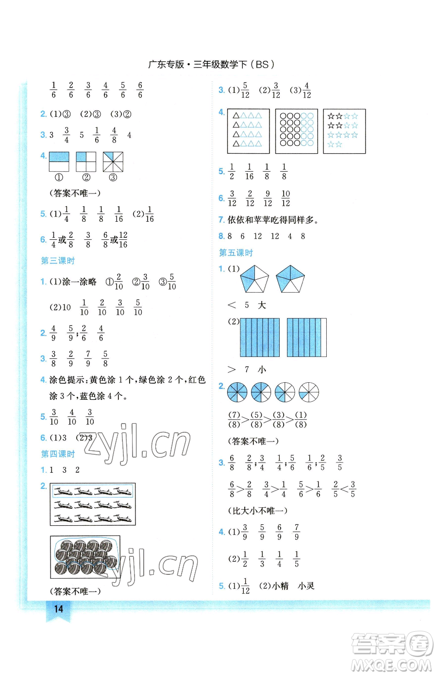 龍門書局2023黃岡小狀元作業(yè)本三年級下冊數(shù)學(xué)北師大版廣東專版參考答案