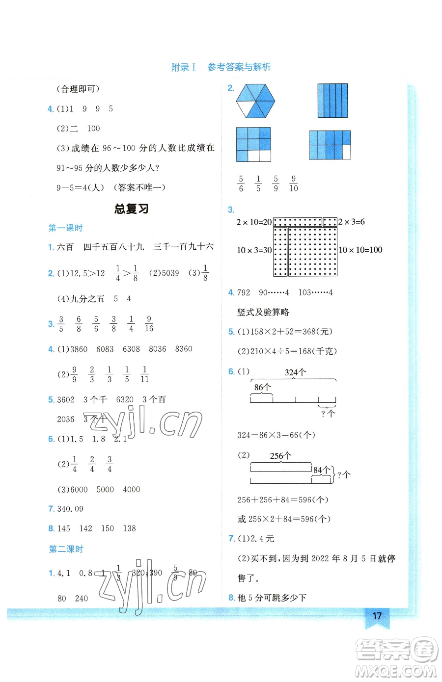 龍門書局2023黃岡小狀元作業(yè)本三年級下冊數(shù)學(xué)北師大版廣東專版參考答案