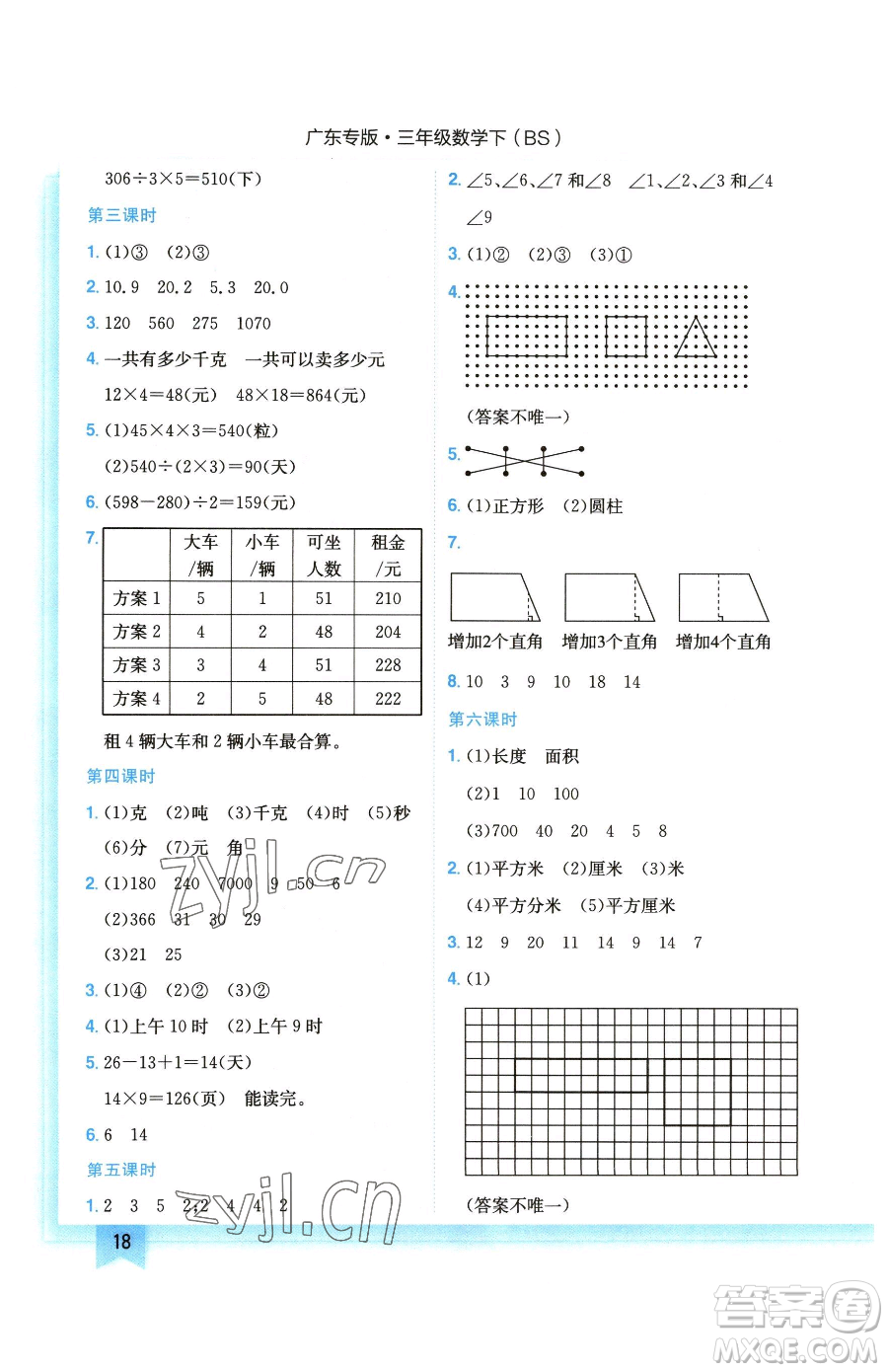 龍門書局2023黃岡小狀元作業(yè)本三年級下冊數(shù)學(xué)北師大版廣東專版參考答案