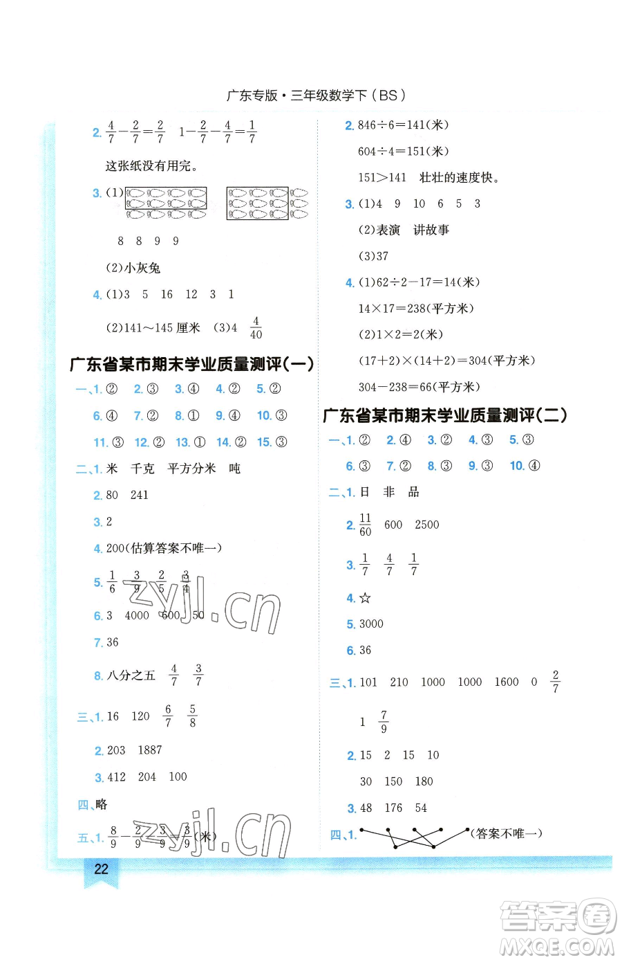 龍門書局2023黃岡小狀元作業(yè)本三年級下冊數(shù)學(xué)北師大版廣東專版參考答案