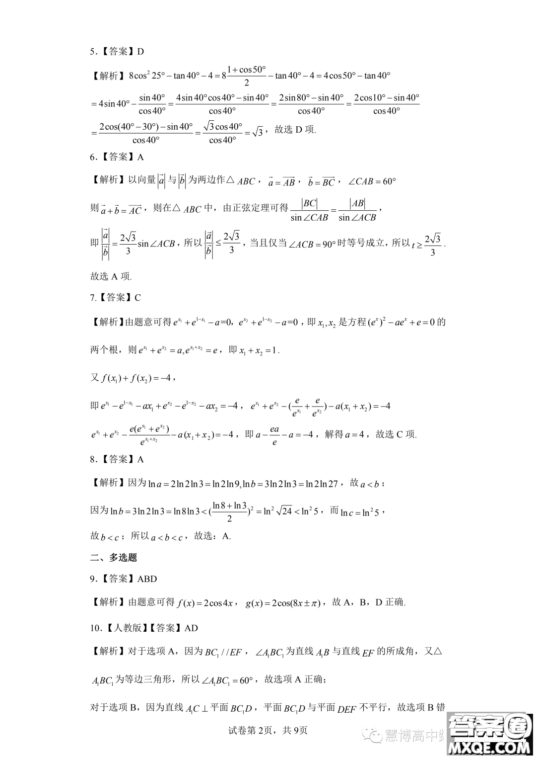 安徽省示范高中培優(yōu)聯(lián)盟2023學年春季聯(lián)賽高一數(shù)學試題答案