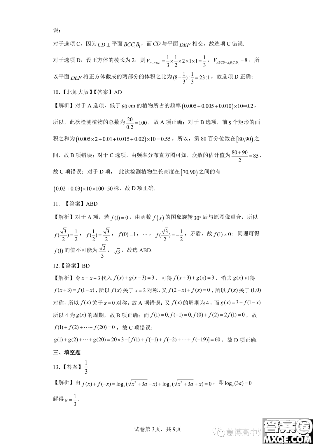 安徽省示范高中培優(yōu)聯(lián)盟2023學年春季聯(lián)賽高一數(shù)學試題答案