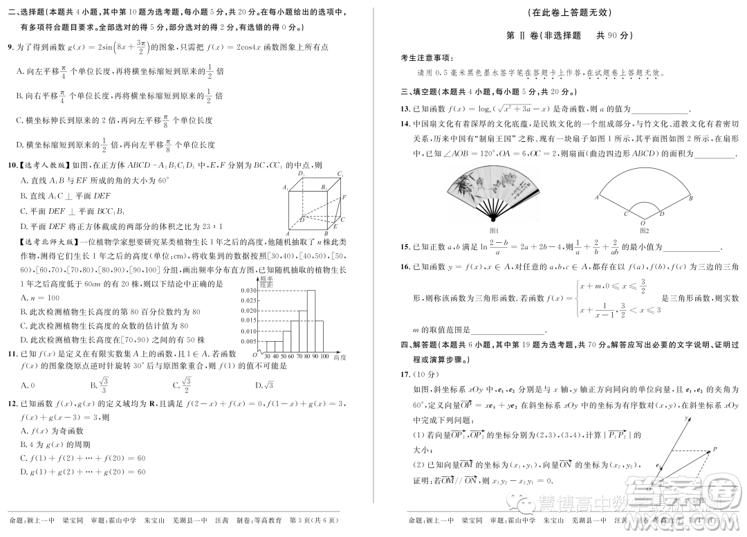 安徽省示范高中培優(yōu)聯(lián)盟2023學年春季聯(lián)賽高一數(shù)學試題答案