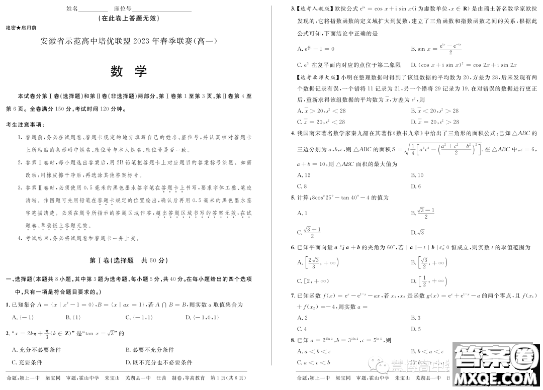 安徽省示范高中培優(yōu)聯(lián)盟2023學年春季聯(lián)賽高一數(shù)學試題答案