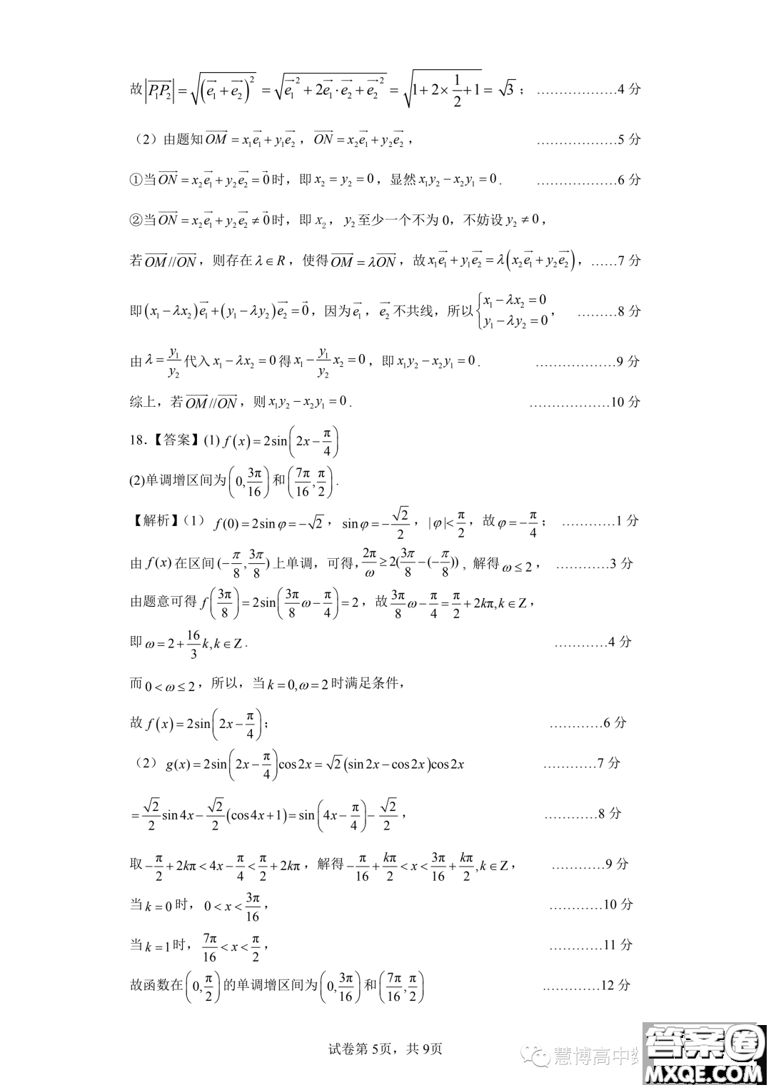 安徽省示范高中培優(yōu)聯(lián)盟2023學年春季聯(lián)賽高一數(shù)學試題答案