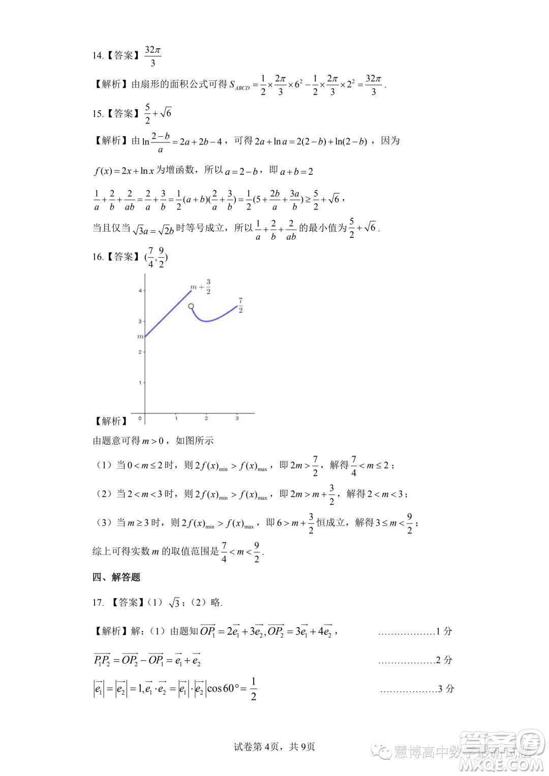 安徽省示范高中培優(yōu)聯(lián)盟2023學年春季聯(lián)賽高一數(shù)學試題答案