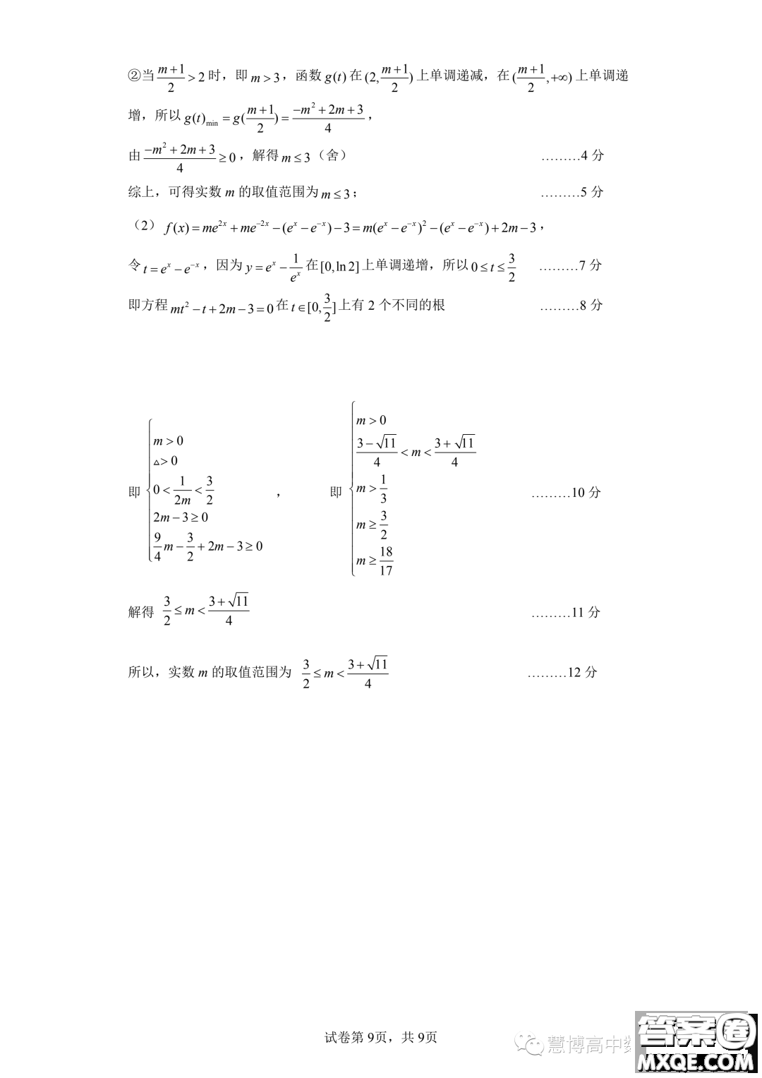 安徽省示范高中培優(yōu)聯(lián)盟2023學年春季聯(lián)賽高一數(shù)學試題答案