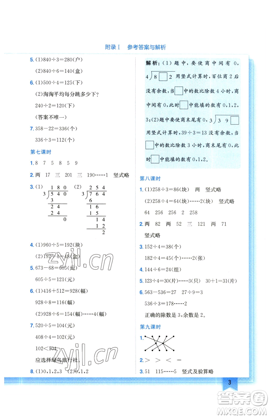 龍門(mén)書(shū)局2023黃岡小狀元作業(yè)本三年級(jí)下冊(cè)數(shù)學(xué)北師大版參考答案