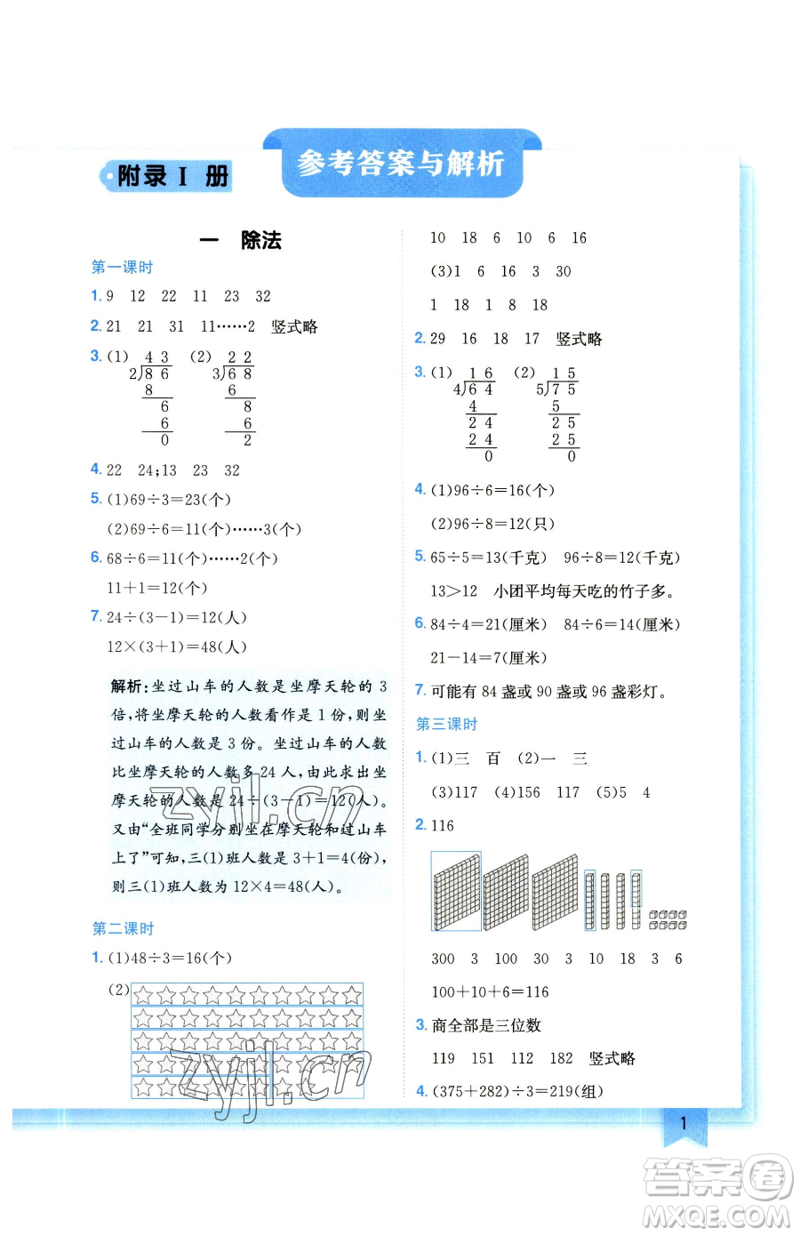 龍門(mén)書(shū)局2023黃岡小狀元作業(yè)本三年級(jí)下冊(cè)數(shù)學(xué)北師大版參考答案