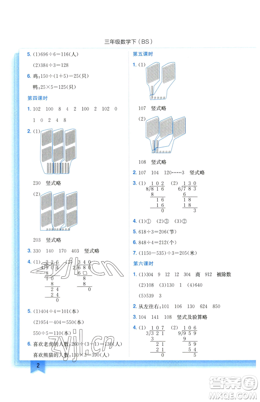 龍門(mén)書(shū)局2023黃岡小狀元作業(yè)本三年級(jí)下冊(cè)數(shù)學(xué)北師大版參考答案