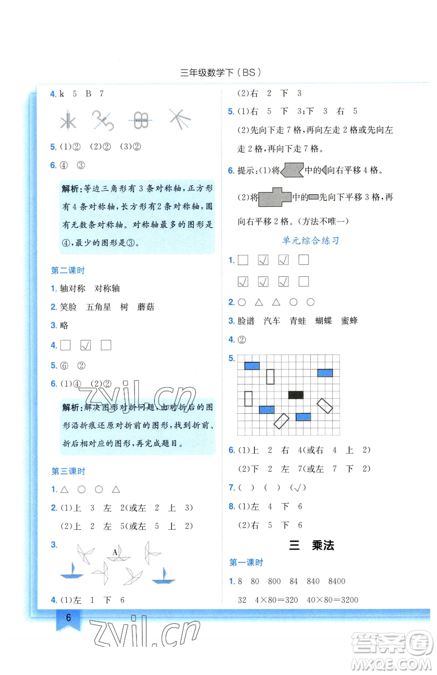 龍門(mén)書(shū)局2023黃岡小狀元作業(yè)本三年級(jí)下冊(cè)數(shù)學(xué)北師大版參考答案