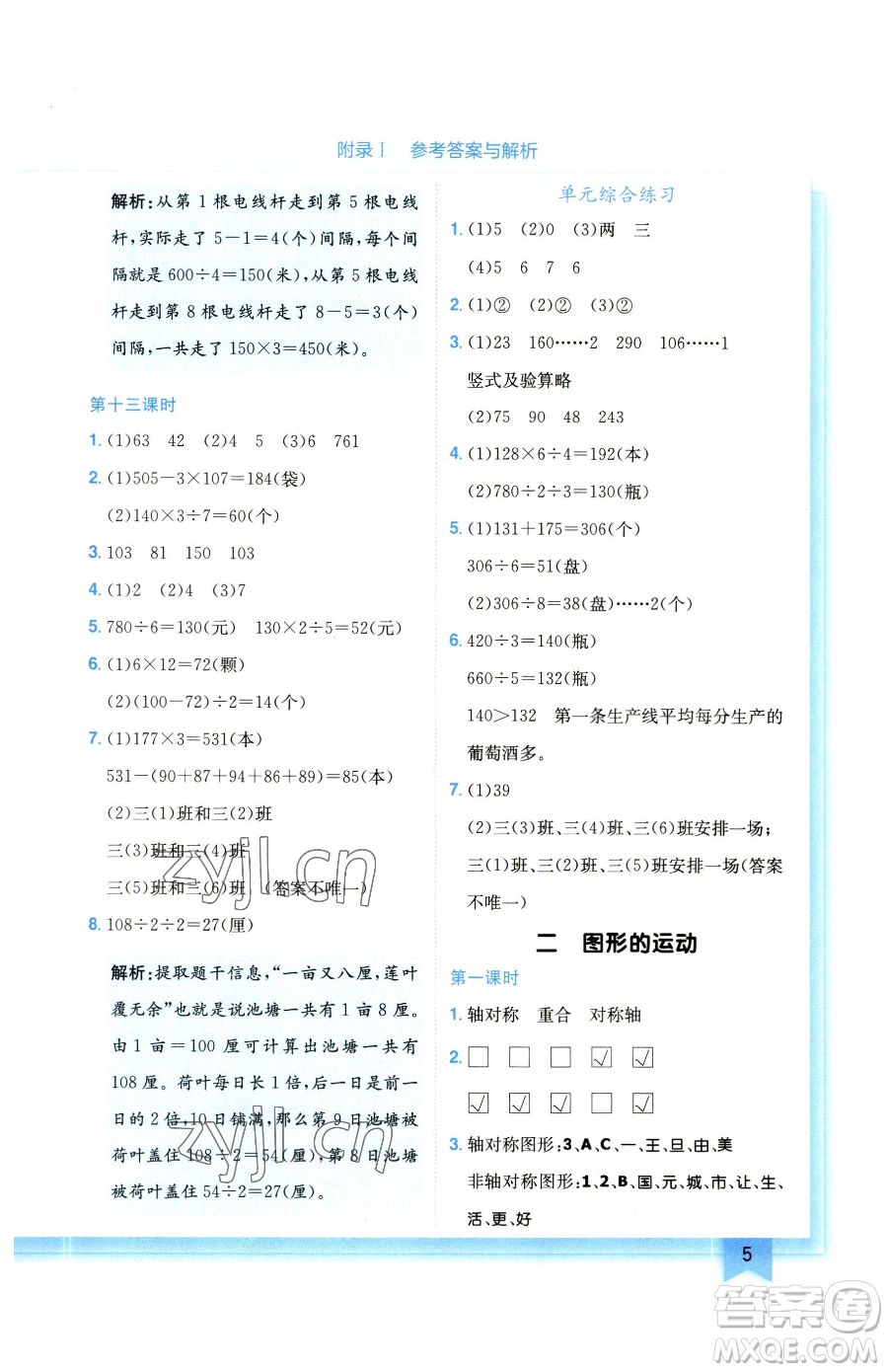 龍門(mén)書(shū)局2023黃岡小狀元作業(yè)本三年級(jí)下冊(cè)數(shù)學(xué)北師大版參考答案