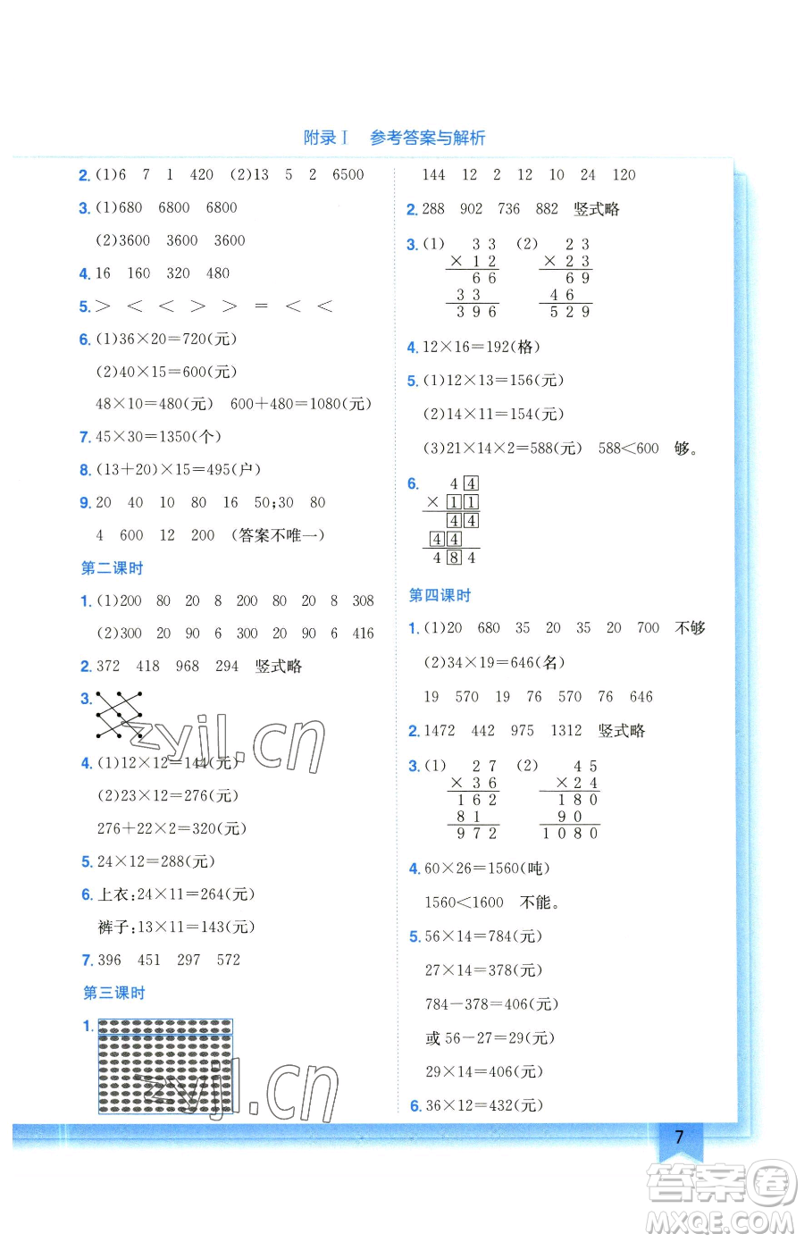 龍門(mén)書(shū)局2023黃岡小狀元作業(yè)本三年級(jí)下冊(cè)數(shù)學(xué)北師大版參考答案