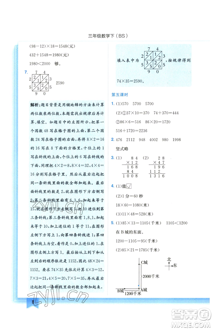 龍門(mén)書(shū)局2023黃岡小狀元作業(yè)本三年級(jí)下冊(cè)數(shù)學(xué)北師大版參考答案