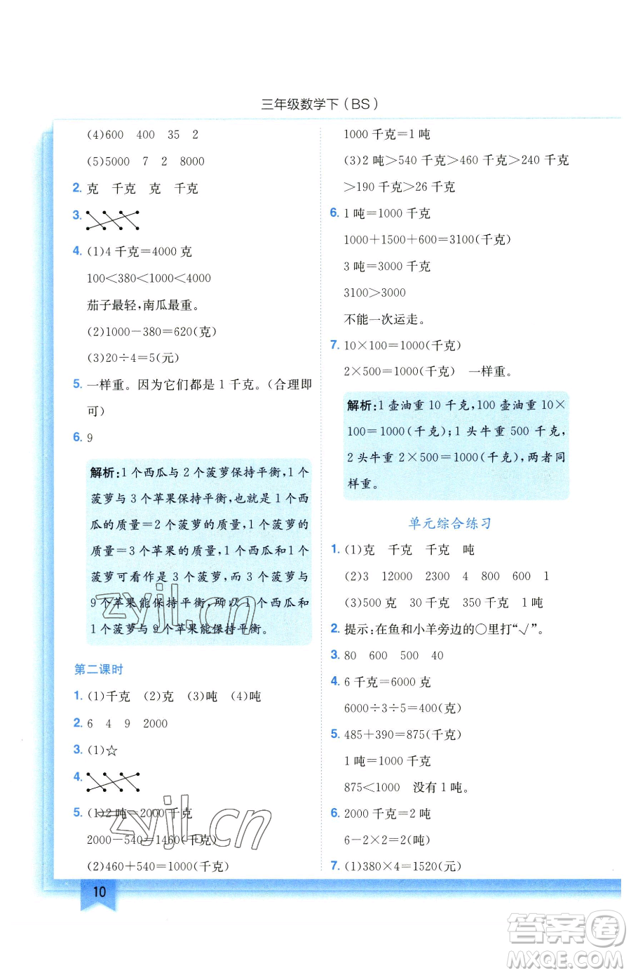 龍門(mén)書(shū)局2023黃岡小狀元作業(yè)本三年級(jí)下冊(cè)數(shù)學(xué)北師大版參考答案