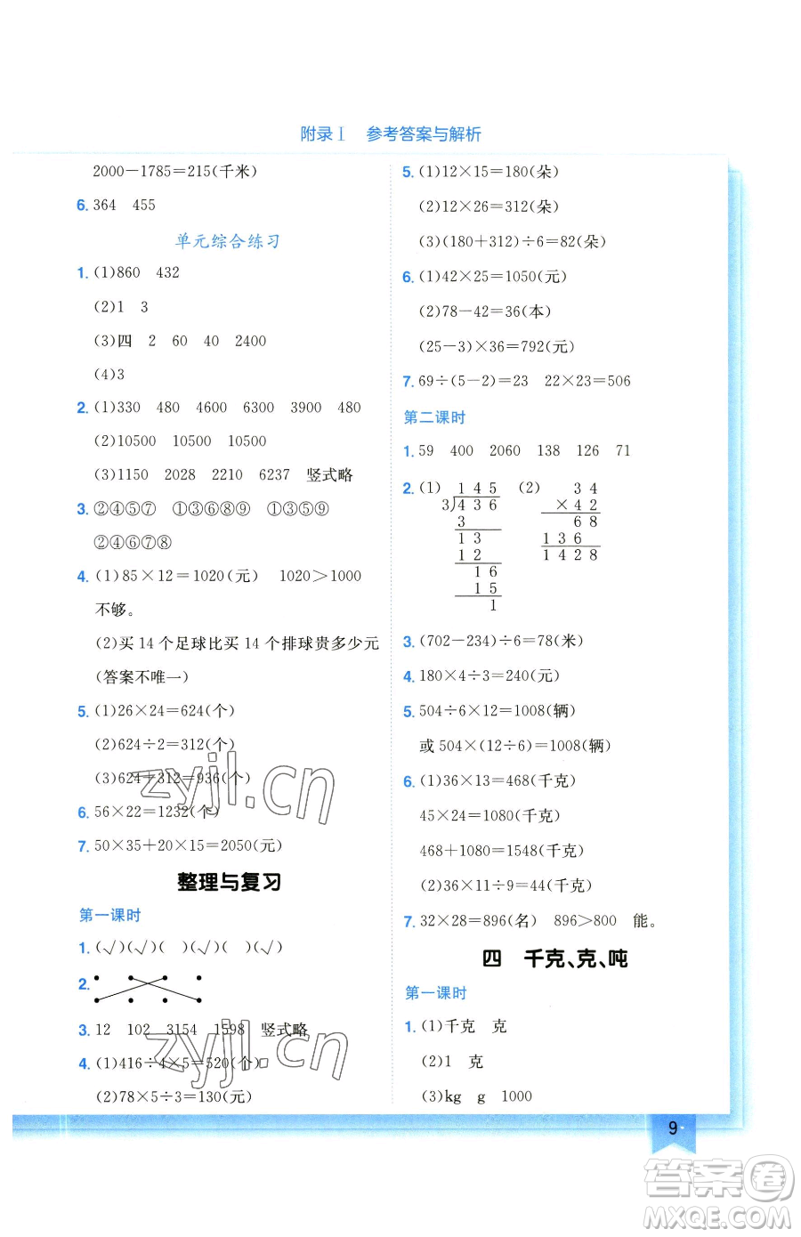 龍門(mén)書(shū)局2023黃岡小狀元作業(yè)本三年級(jí)下冊(cè)數(shù)學(xué)北師大版參考答案