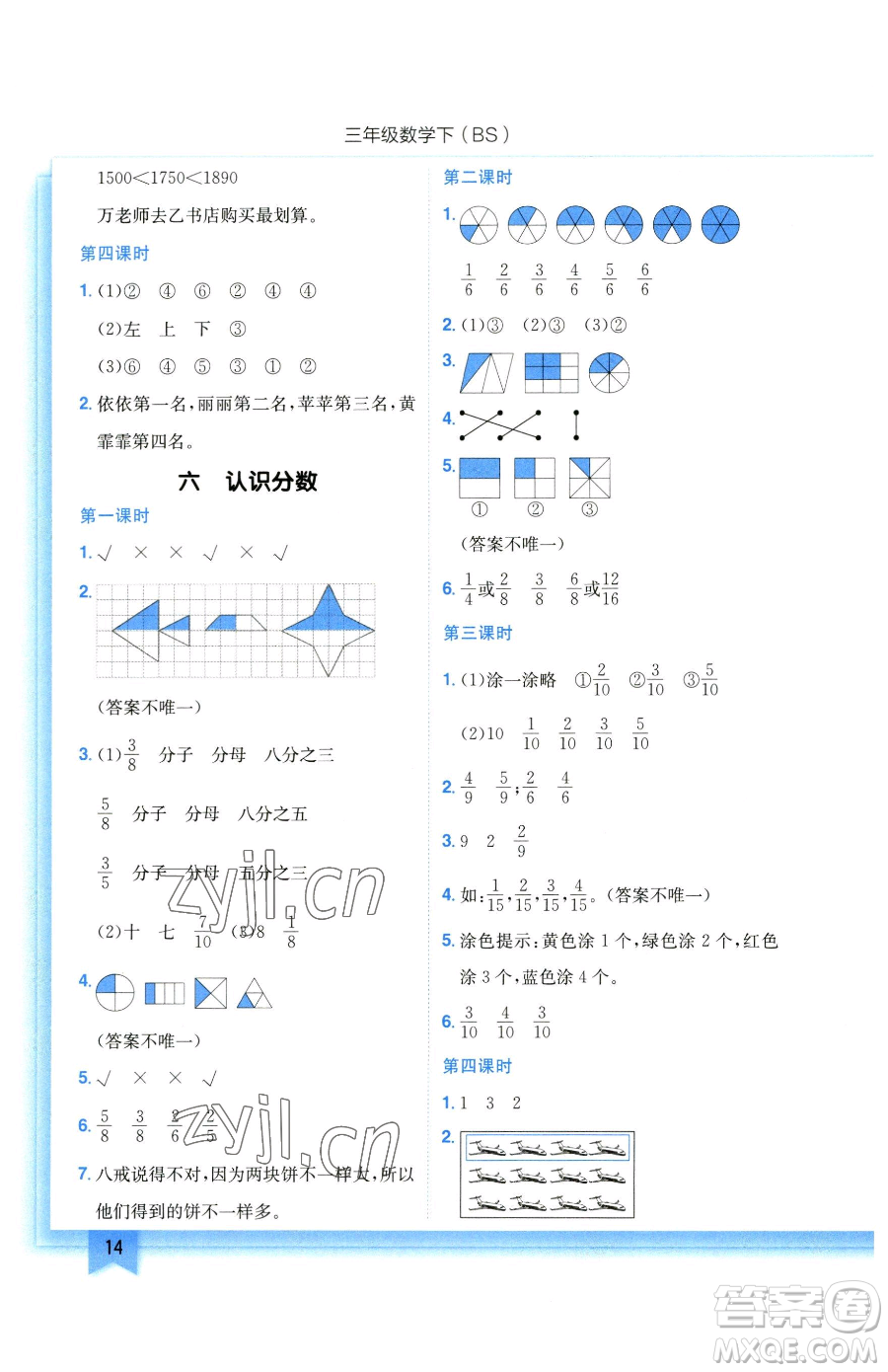 龍門(mén)書(shū)局2023黃岡小狀元作業(yè)本三年級(jí)下冊(cè)數(shù)學(xué)北師大版參考答案