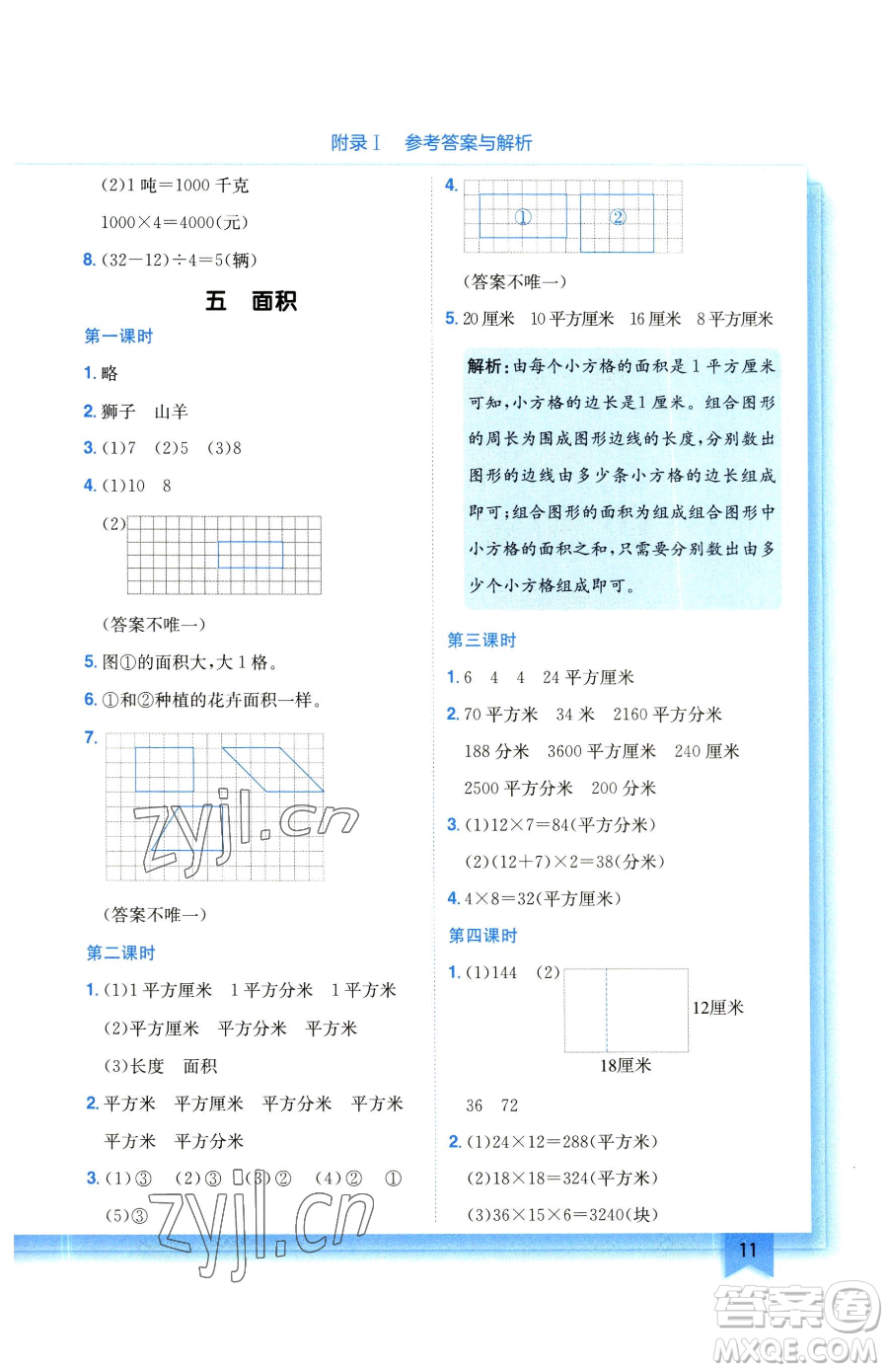 龍門(mén)書(shū)局2023黃岡小狀元作業(yè)本三年級(jí)下冊(cè)數(shù)學(xué)北師大版參考答案