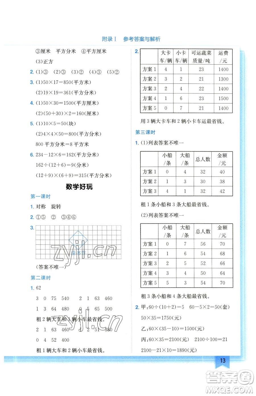 龍門(mén)書(shū)局2023黃岡小狀元作業(yè)本三年級(jí)下冊(cè)數(shù)學(xué)北師大版參考答案